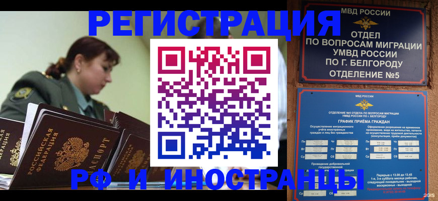 временная регистрация недорого в Острогожске