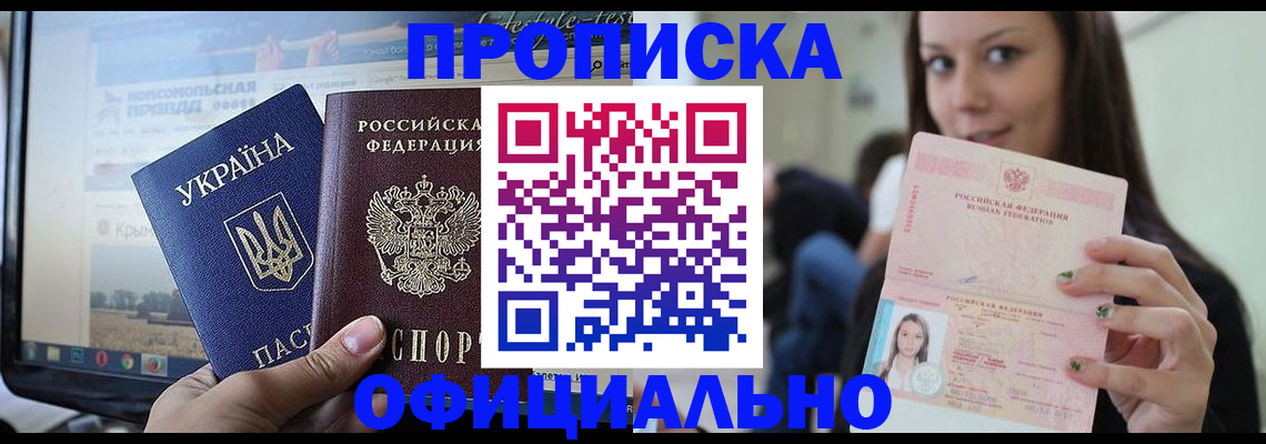 временная прописка в Острогожске